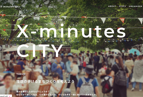 大学生と考える X-minutes CITY 暮らしやすい未来の都市とは