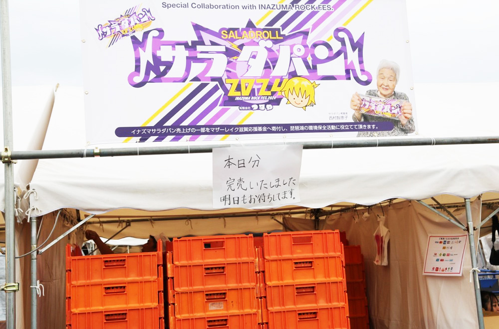 フェスで即完売！名物サラダパンで滋賀県を盛り上げる！