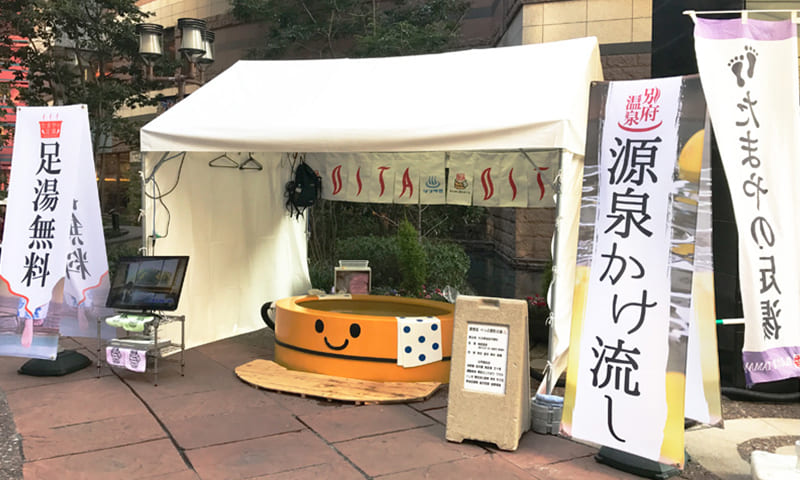 出張・別府の足湯