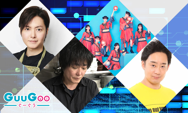 GuuGoo ステージ