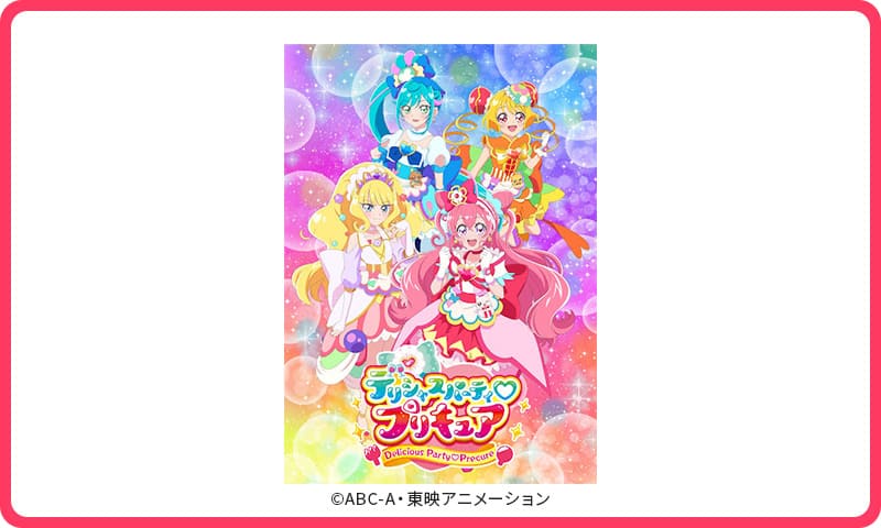 デリシャスパーティ♡プリキュアショー