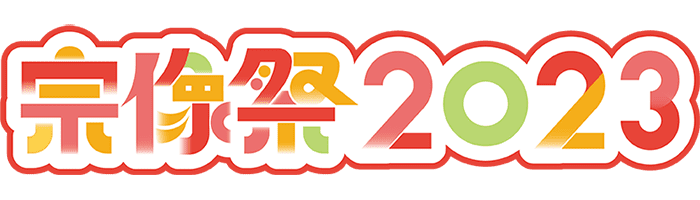 宗像ユリックス35周年記念イベント