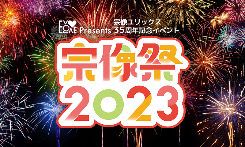 EVOLOVE Presents 宗像祭2023