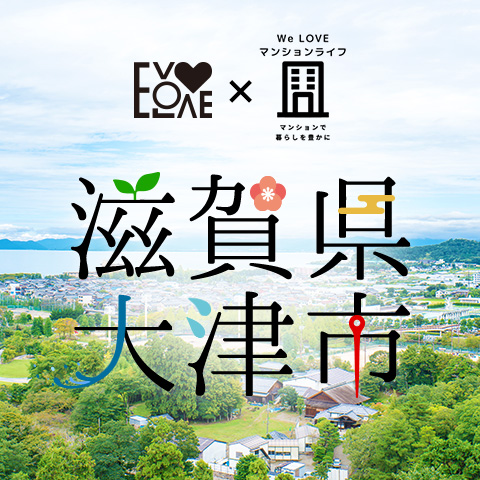 滋賀県大津市
