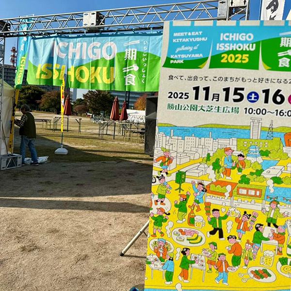 デザイン的思考で企業間をつなげ、福岡県北九州市に「美食産業経済圏」を作り上げる！