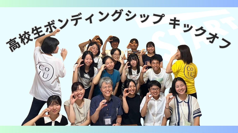 岐阜県飛騨市に創設する大学で長期実践型インターンシップを通して未来を共創できる若者を育成。