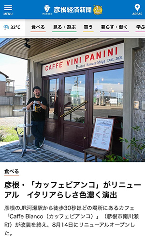 一杯のエスプレッソから彦根の街の空気を変えていく。