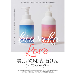 草津市で美容に関わる仕事を通して、人々の健康や琵琶湖の環境保全に役立ちたい。