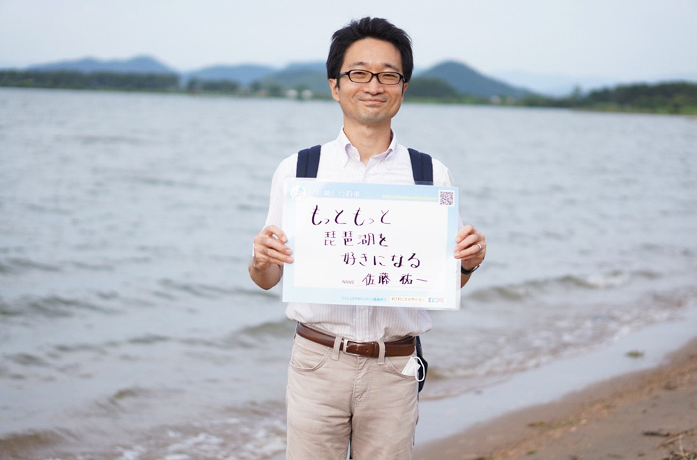 琵琶湖版SDGsを運営し、滋賀県内の行政や企業、地域を連携させて琵琶湖の環境保全と地域活性化に尽力。