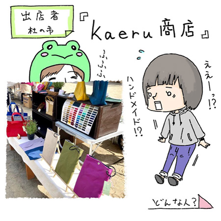 丁寧な取材とイラストで地域の魅力を発信（でも本業は、メガネ屋さんと市役所職員！？）