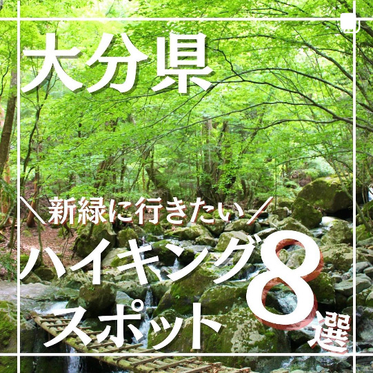 おちば/大分おでかけ情報
